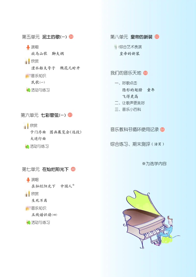 湘艺版7年级音乐上册高清教材_4-教培资料-26年最新资料-同步更新_初中高中教资_03科三专项（进去保存报考的学科即可）_02科三专项（笔记真题思维导图教学设计版本二）