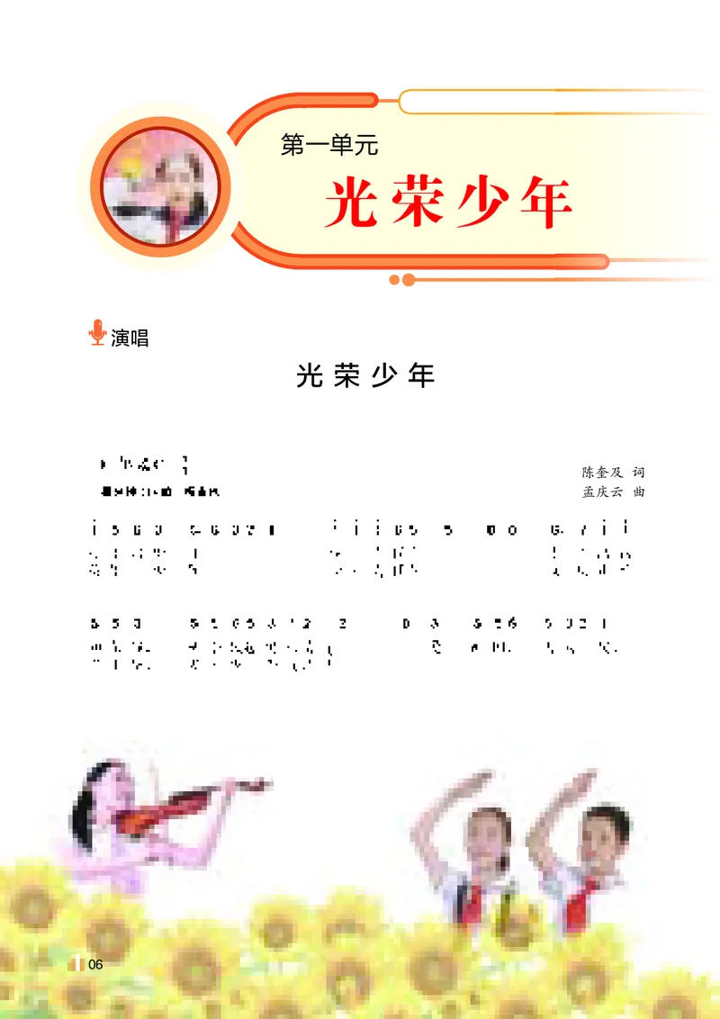 湘艺版7年级音乐上册高清教材_4-教培资料-26年最新资料-同步更新_初中高中教资_03科三专项（进去保存报考的学科即可）_02科三专项（笔记真题思维导图教学设计版本二）