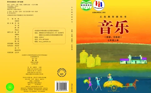 湘艺版7年级音乐上册高清教材_4-教培资料-26年最新资料-同步更新_初中高中教资_03科三专项（进去保存报考的学科即可）_02科三专项（笔记真题思维导图教学设计版本二）