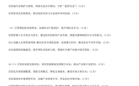 石室成飞中学2025-2026学年高三上学期11月月考政治答案_251120四川省成都市石室成飞中学2025-2026学年高三上学期11月月考（全科）