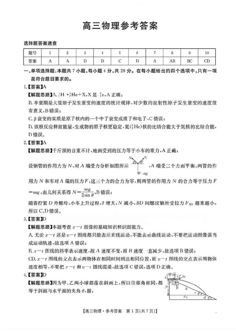 广东省2026届高三上学期11月联考（26-118C）物理答案_2025年12月_251202广东省金太阳2026届高三上学期11月联考（全科）