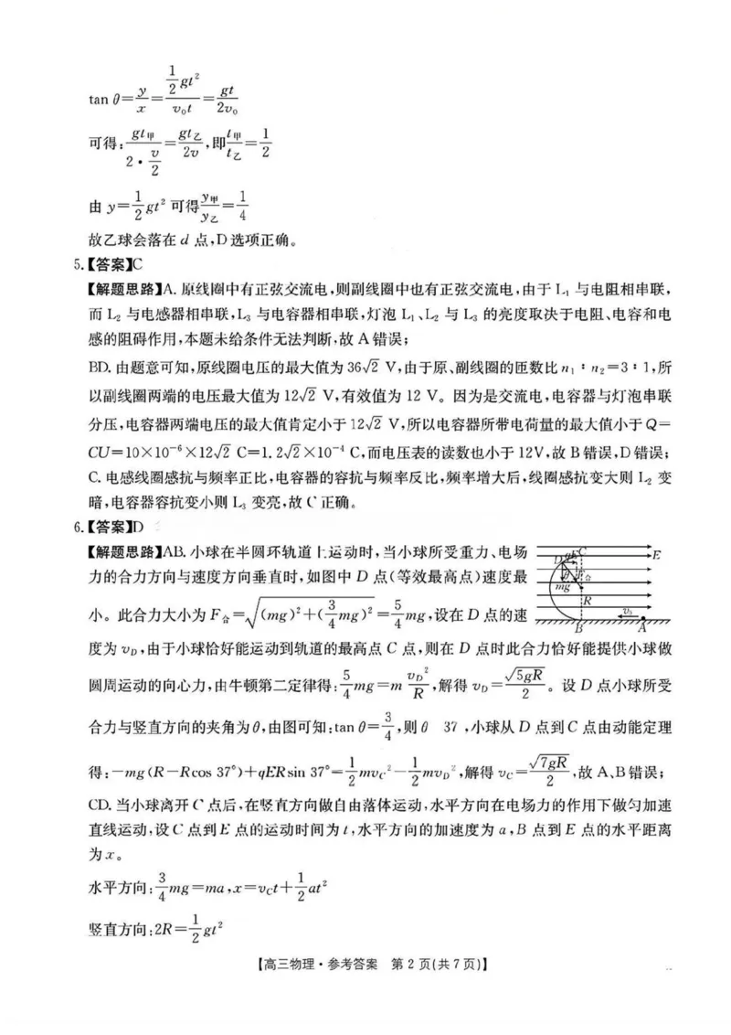 广东省2026届高三上学期11月联考（26-118C）物理答案_2025年12月_251202广东省金太阳2026届高三上学期11月联考（全科）