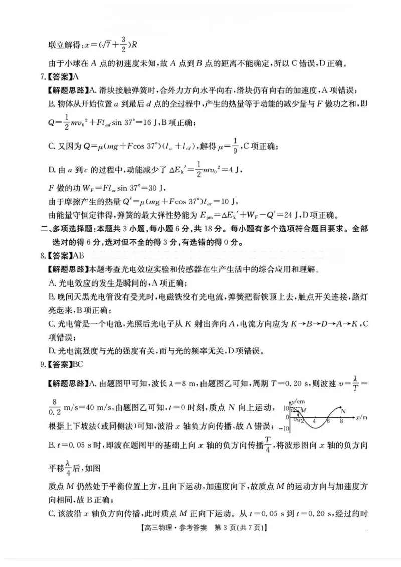 广东省2026届高三上学期11月联考（26-118C）物理答案_2025年12月_251202广东省金太阳2026届高三上学期11月联考（全科）