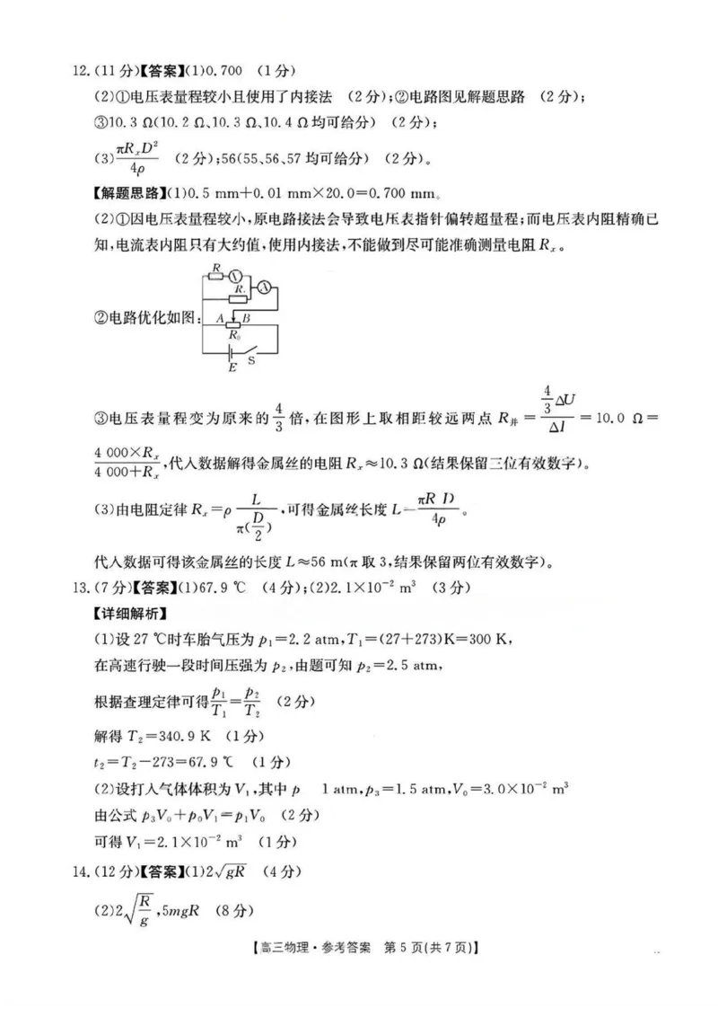 广东省2026届高三上学期11月联考（26-118C）物理答案_2025年12月_251202广东省金太阳2026届高三上学期11月联考（全科）