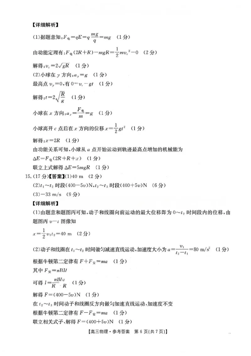 广东省2026届高三上学期11月联考（26-118C）物理答案_2025年12月_251202广东省金太阳2026届高三上学期11月联考（全科）