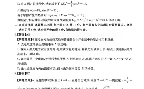 广东省2026届高三上学期11月联考（26-118C）物理答案_2025年12月_251202广东省金太阳2026届高三上学期11月联考（全科）