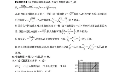 广东省2026届高三上学期11月联考（26-118C）物理答案_2025年12月_251202广东省金太阳2026届高三上学期11月联考（全科）