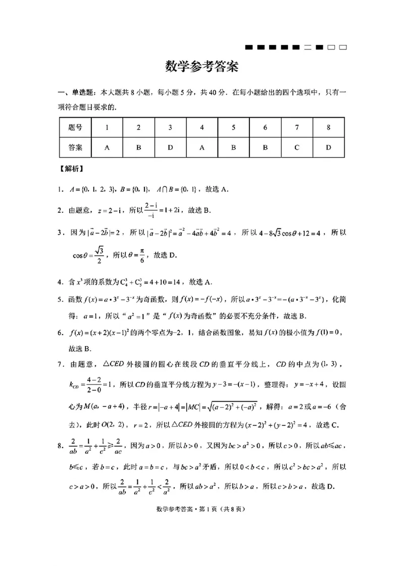 云南师大附中2026届高考适应性月考卷（五）数学答案_2025年12月_251202云南师大附中2026届高考适应性月考卷（五）（全科）_云南师大附中2026届高考适应性月考卷（五）数学