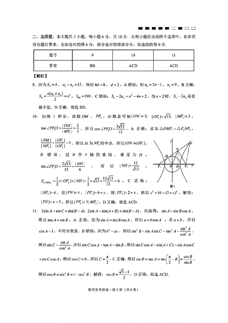云南师大附中2026届高考适应性月考卷（五）数学答案_2025年12月_251202云南师大附中2026届高考适应性月考卷（五）（全科）_云南师大附中2026届高考适应性月考卷（五）数学