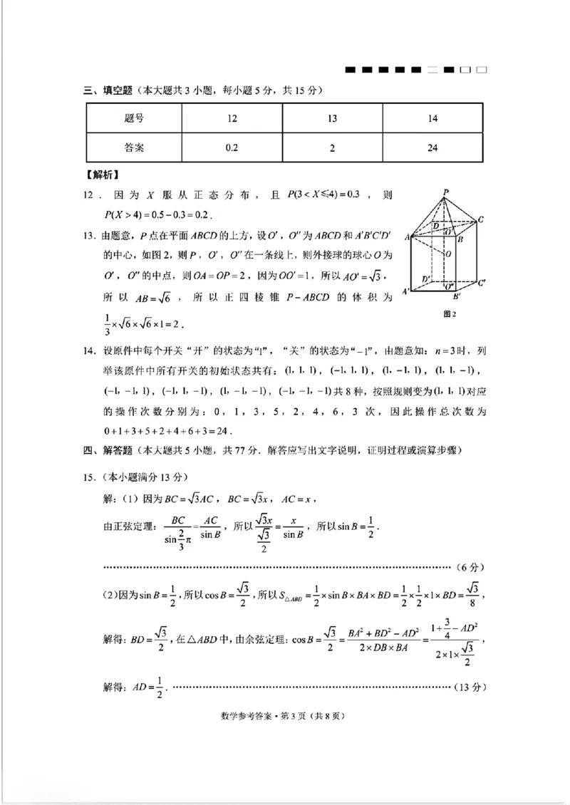 云南师大附中2026届高考适应性月考卷（五）数学答案_2025年12月_251202云南师大附中2026届高考适应性月考卷（五）（全科）_云南师大附中2026届高考适应性月考卷（五）数学