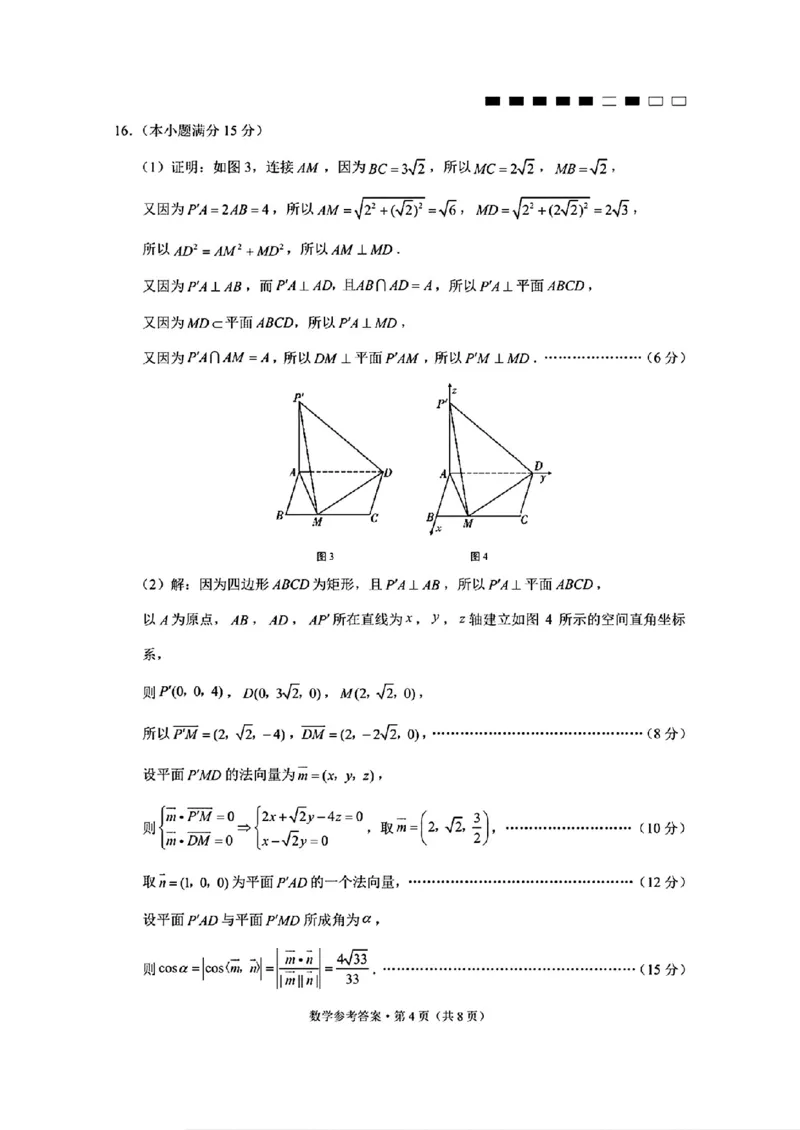 云南师大附中2026届高考适应性月考卷（五）数学答案_2025年12月_251202云南师大附中2026届高考适应性月考卷（五）（全科）_云南师大附中2026届高考适应性月考卷（五）数学