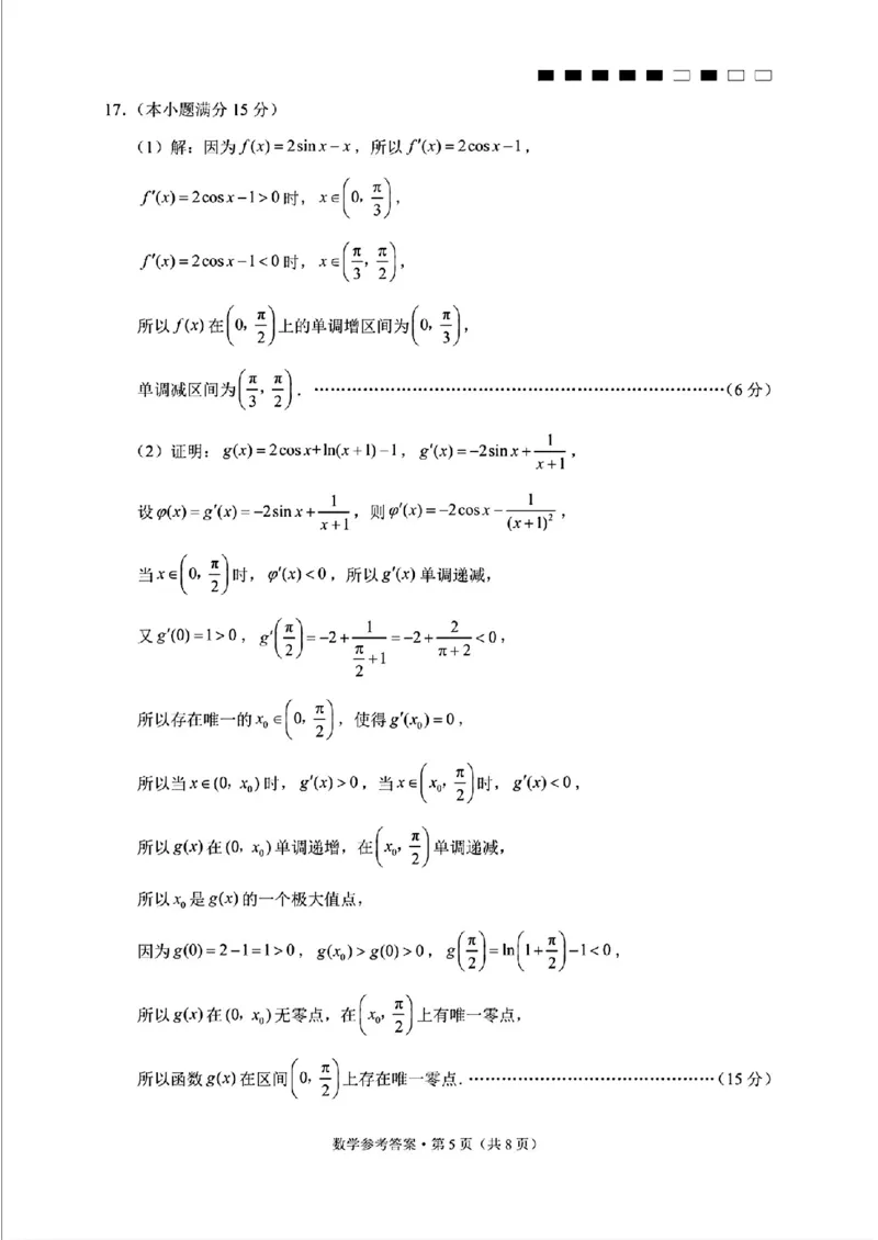 云南师大附中2026届高考适应性月考卷（五）数学答案_2025年12月_251202云南师大附中2026届高考适应性月考卷（五）（全科）_云南师大附中2026届高考适应性月考卷（五）数学