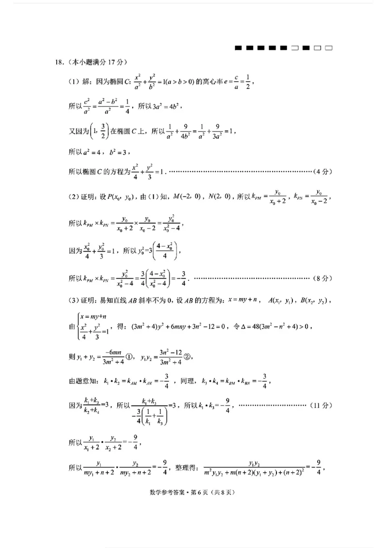 云南师大附中2026届高考适应性月考卷（五）数学答案_2025年12月_251202云南师大附中2026届高考适应性月考卷（五）（全科）_云南师大附中2026届高考适应性月考卷（五）数学