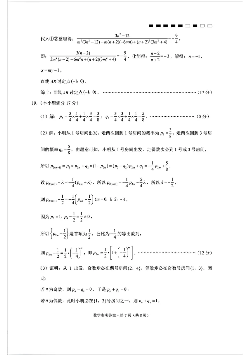 云南师大附中2026届高考适应性月考卷（五）数学答案_2025年12月_251202云南师大附中2026届高考适应性月考卷（五）（全科）_云南师大附中2026届高考适应性月考卷（五）数学