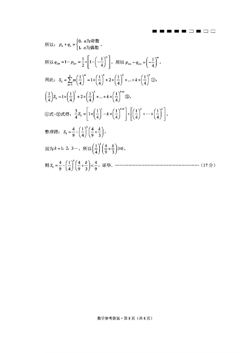 云南师大附中2026届高考适应性月考卷（五）数学答案_2025年12月_251202云南师大附中2026届高考适应性月考卷（五）（全科）_云南师大附中2026届高考适应性月考卷（五）数学