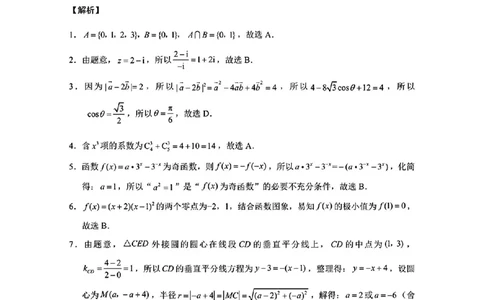 云南师大附中2026届高考适应性月考卷（五）数学答案_2025年12月_251202云南师大附中2026届高考适应性月考卷（五）（全科）_云南师大附中2026届高考适应性月考卷（五）数学