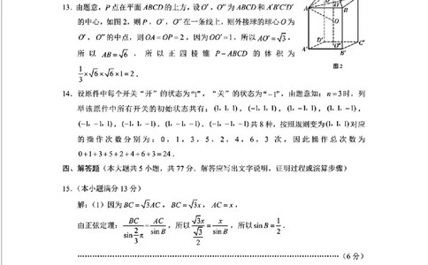 云南师大附中2026届高考适应性月考卷（五）数学答案_2025年12月_251202云南师大附中2026届高考适应性月考卷（五）（全科）_云南师大附中2026届高考适应性月考卷（五）数学