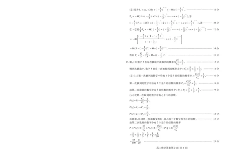 数学试卷(高二下期末考7.8-7.10)答案_2025年7月_250711山东省潍坊市2026届高二阶段性调研监测（高二下学期期末）(全科）