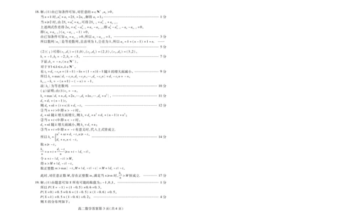 数学试卷(高二下期末考7.8-7.10)答案_2025年7月_250711山东省潍坊市2026届高二阶段性调研监测（高二下学期期末）(全科）