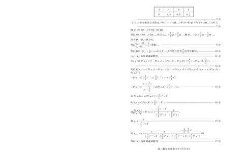 数学试卷(高二下期末考7.8-7.10)答案_2025年7月_250711山东省潍坊市2026届高二阶段性调研监测（高二下学期期末）(全科）