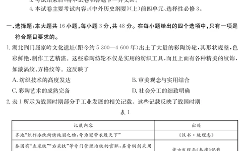 广东省云浮市2024-2025学年高二下学期高中教学质量检测历史_2025年7月_250725金太阳&middot;广东省云浮市2024-2025学年高二下学期高中教学质量检测（金太阳25-542B）（全科）