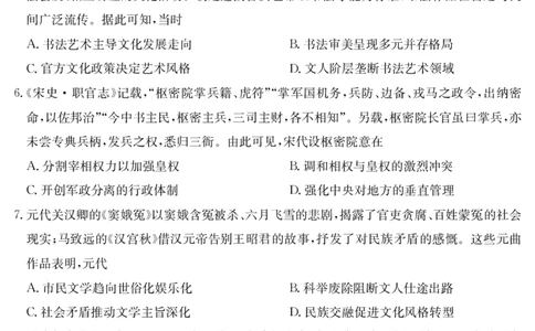 广东省云浮市2024-2025学年高二下学期高中教学质量检测历史_2025年7月_250725金太阳&middot;广东省云浮市2024-2025学年高二下学期高中教学质量检测（金太阳25-542B）（全科）