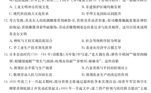 广东省云浮市2024-2025学年高二下学期高中教学质量检测历史_2025年7月_250725金太阳&middot;广东省云浮市2024-2025学年高二下学期高中教学质量检测（金太阳25-542B）（全科）
