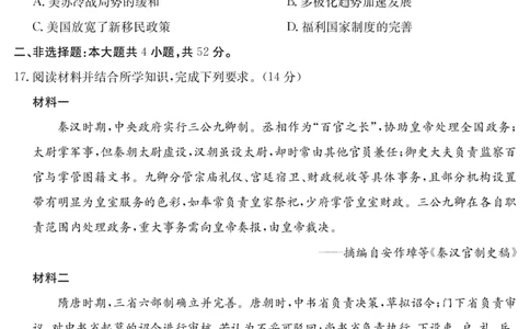 广东省云浮市2024-2025学年高二下学期高中教学质量检测历史_2025年7月_250725金太阳&middot;广东省云浮市2024-2025学年高二下学期高中教学质量检测（金太阳25-542B）（全科）