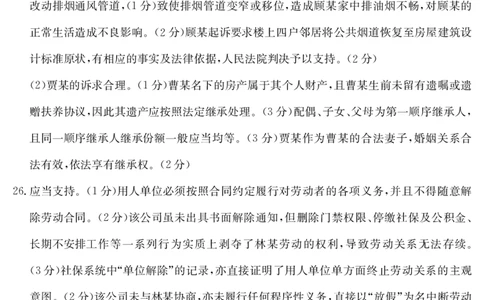 新疆2024-2025学年高二下学期7月联考试卷思想政治答案_2025年7月_250725金太阳&middot;新疆2024-2025学年高二下学期7月联考试卷（金太阳25-584B）（全科）