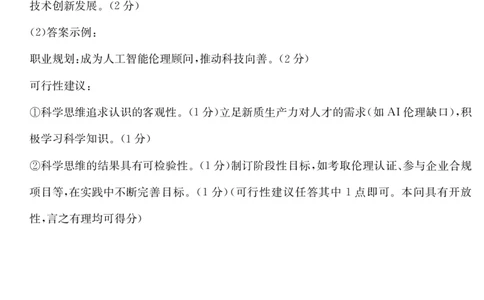 新疆2024-2025学年高二下学期7月联考试卷思想政治答案_2025年7月_250725金太阳&middot;新疆2024-2025学年高二下学期7月联考试卷（金太阳25-584B）（全科）