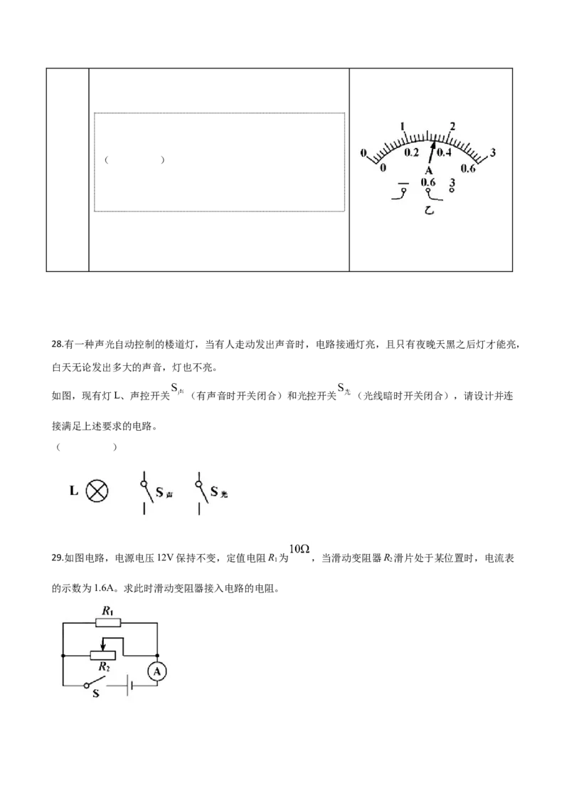 精品解析：2019年山东省青岛市中考物理试题（原卷版）_中考真题_4.物理中考真题2015-2024年_2019年中考物理真题175份_2019年中考真题精品解析物理（山东青岛市）精编word版