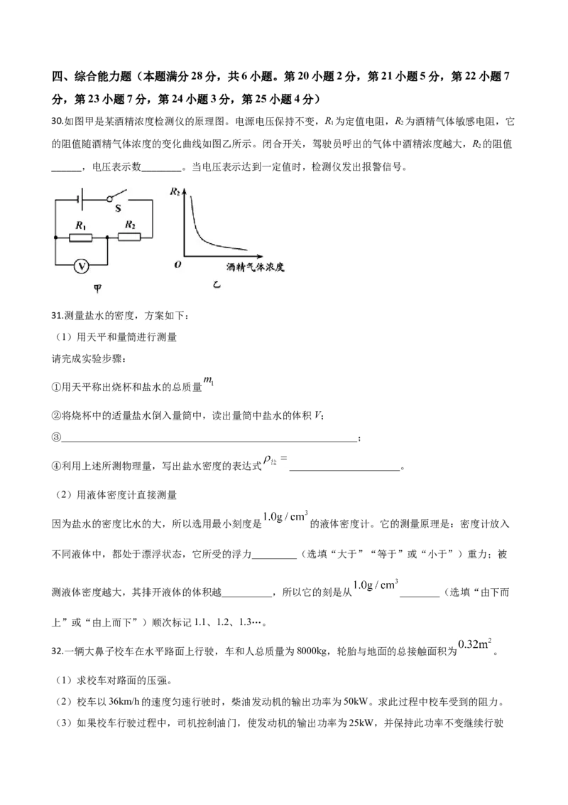 精品解析：2019年山东省青岛市中考物理试题（原卷版）_中考真题_4.物理中考真题2015-2024年_2019年中考物理真题175份_2019年中考真题精品解析物理（山东青岛市）精编word版