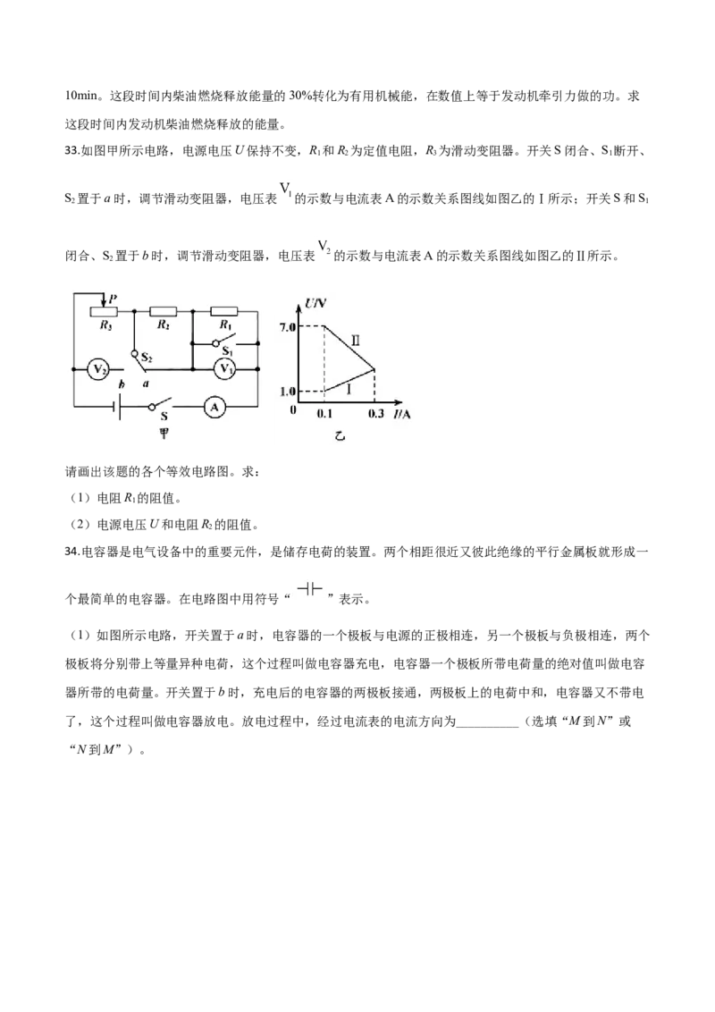 精品解析：2019年山东省青岛市中考物理试题（原卷版）_中考真题_4.物理中考真题2015-2024年_2019年中考物理真题175份_2019年中考真题精品解析物理（山东青岛市）精编word版