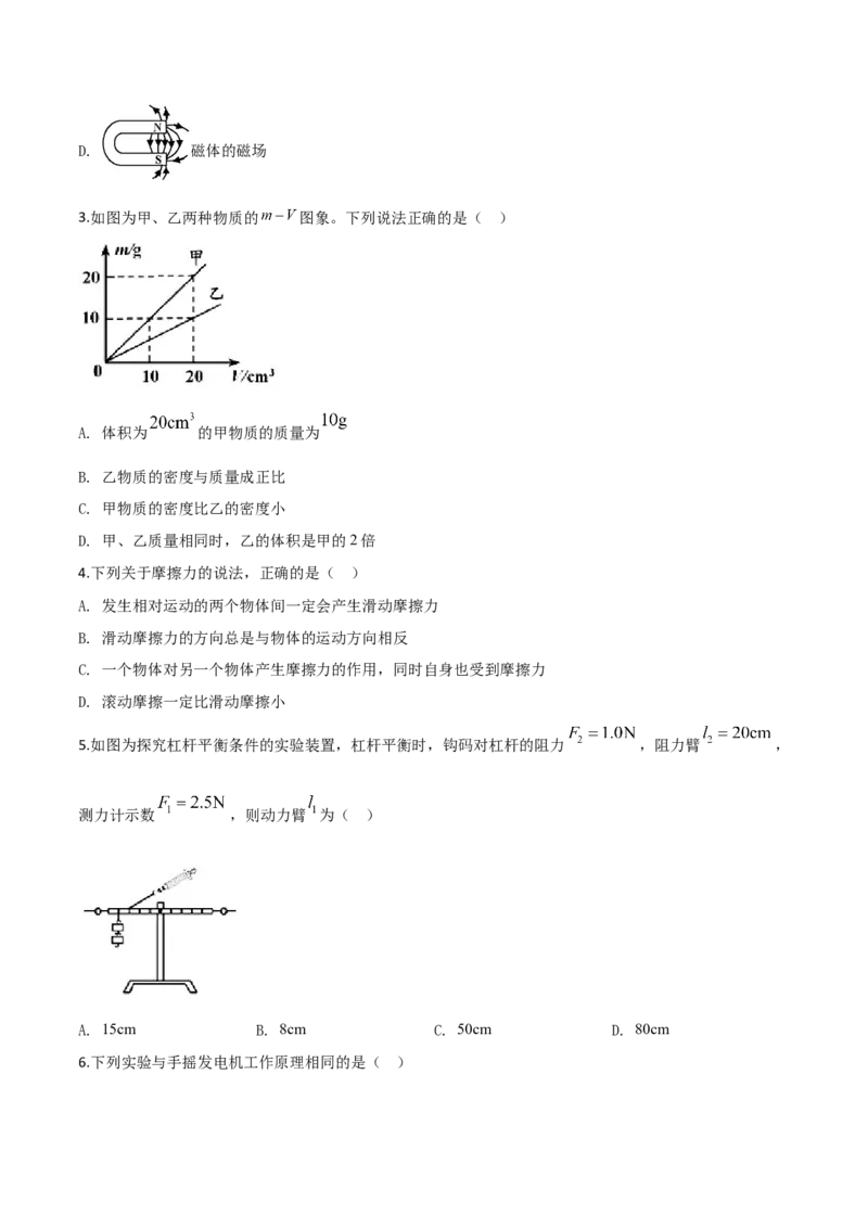 精品解析：2019年山东省青岛市中考物理试题（原卷版）_中考真题_4.物理中考真题2015-2024年_2019年中考物理真题175份_2019年中考真题精品解析物理（山东青岛市）精编word版