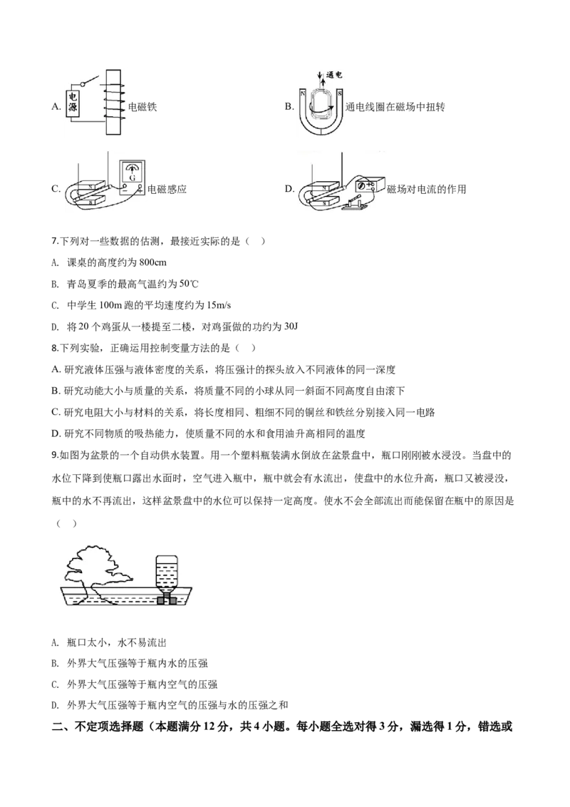 精品解析：2019年山东省青岛市中考物理试题（原卷版）_中考真题_4.物理中考真题2015-2024年_2019年中考物理真题175份_2019年中考真题精品解析物理（山东青岛市）精编word版