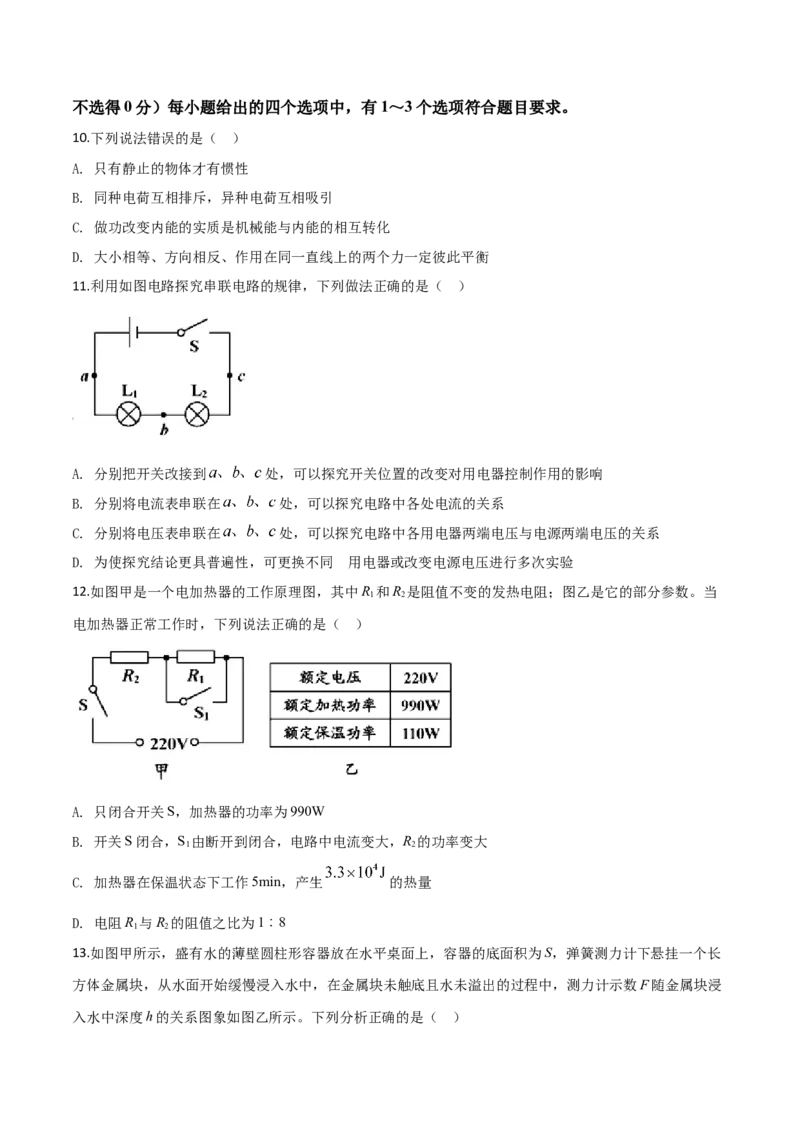 精品解析：2019年山东省青岛市中考物理试题（原卷版）_中考真题_4.物理中考真题2015-2024年_2019年中考物理真题175份_2019年中考真题精品解析物理（山东青岛市）精编word版
