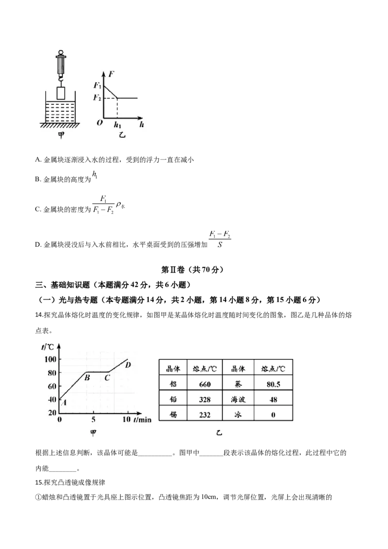 精品解析：2019年山东省青岛市中考物理试题（原卷版）_中考真题_4.物理中考真题2015-2024年_2019年中考物理真题175份_2019年中考真题精品解析物理（山东青岛市）精编word版