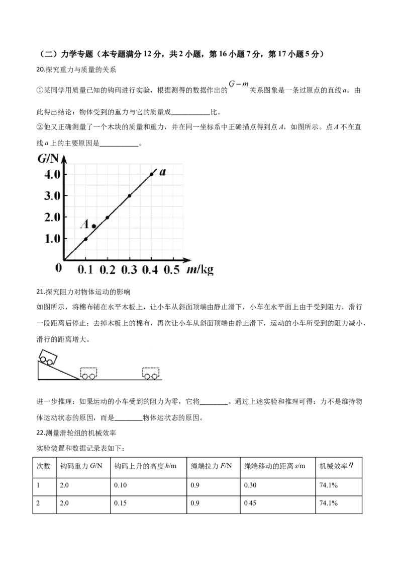 精品解析：2019年山东省青岛市中考物理试题（原卷版）_中考真题_4.物理中考真题2015-2024年_2019年中考物理真题175份_2019年中考真题精品解析物理（山东青岛市）精编word版