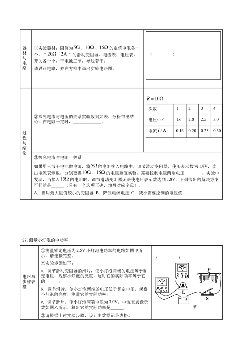 精品解析：2019年山东省青岛市中考物理试题（原卷版）_中考真题_4.物理中考真题2015-2024年_2019年中考物理真题175份_2019年中考真题精品解析物理（山东青岛市）精编word版
