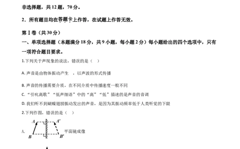 精品解析：2019年山东省青岛市中考物理试题（原卷版）_中考真题_4.物理中考真题2015-2024年_2019年中考物理真题175份_2019年中考真题精品解析物理（山东青岛市）精编word版