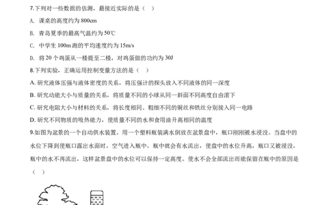 精品解析：2019年山东省青岛市中考物理试题（原卷版）_中考真题_4.物理中考真题2015-2024年_2019年中考物理真题175份_2019年中考真题精品解析物理（山东青岛市）精编word版