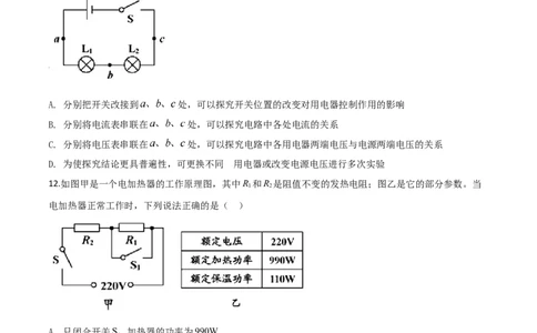 精品解析：2019年山东省青岛市中考物理试题（原卷版）_中考真题_4.物理中考真题2015-2024年_2019年中考物理真题175份_2019年中考真题精品解析物理（山东青岛市）精编word版