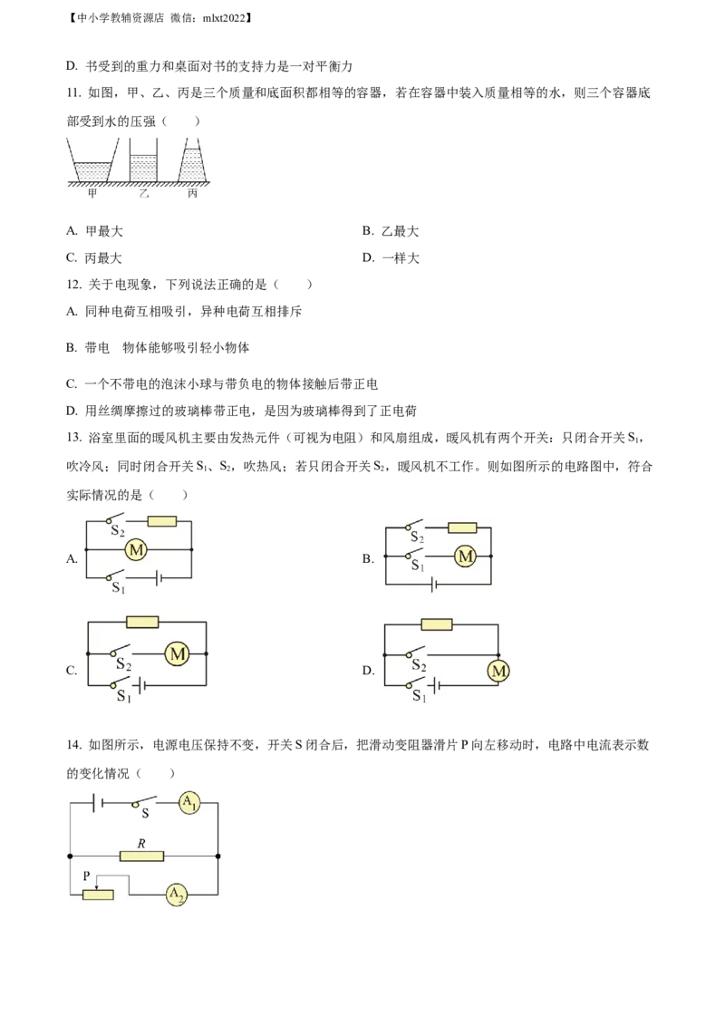 精品解析：2022年四川省巴中市中考物理试题（原卷版）_中考真题_4.物理中考真题2015-2024年_2022中考物理真题128份14