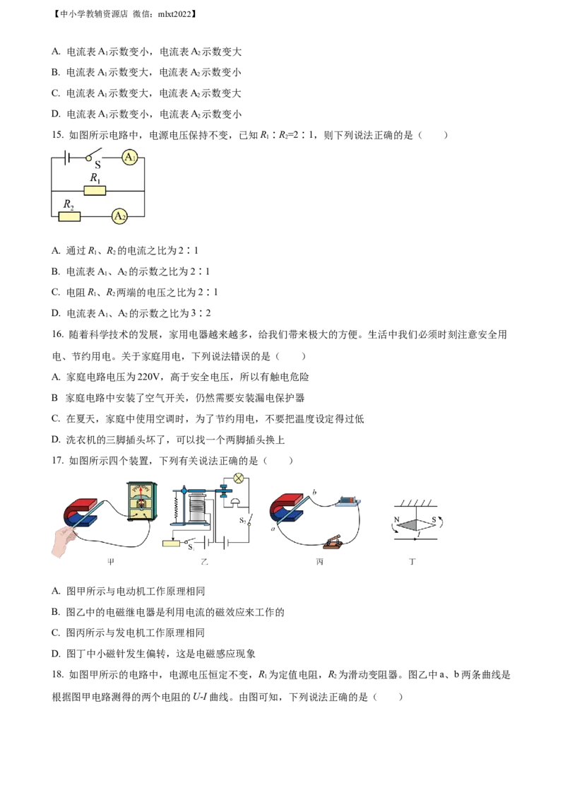 精品解析：2022年四川省巴中市中考物理试题（原卷版）_中考真题_4.物理中考真题2015-2024年_2022中考物理真题128份14
