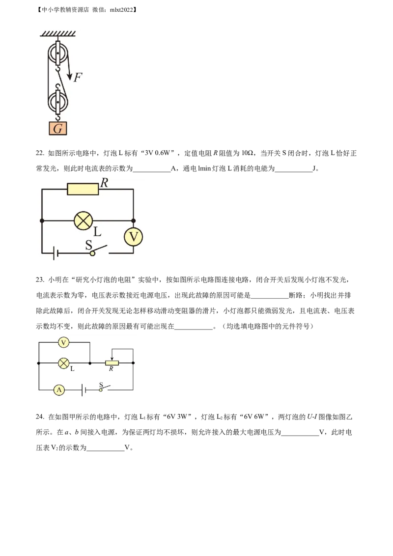 精品解析：2022年四川省巴中市中考物理试题（原卷版）_中考真题_4.物理中考真题2015-2024年_2022中考物理真题128份14