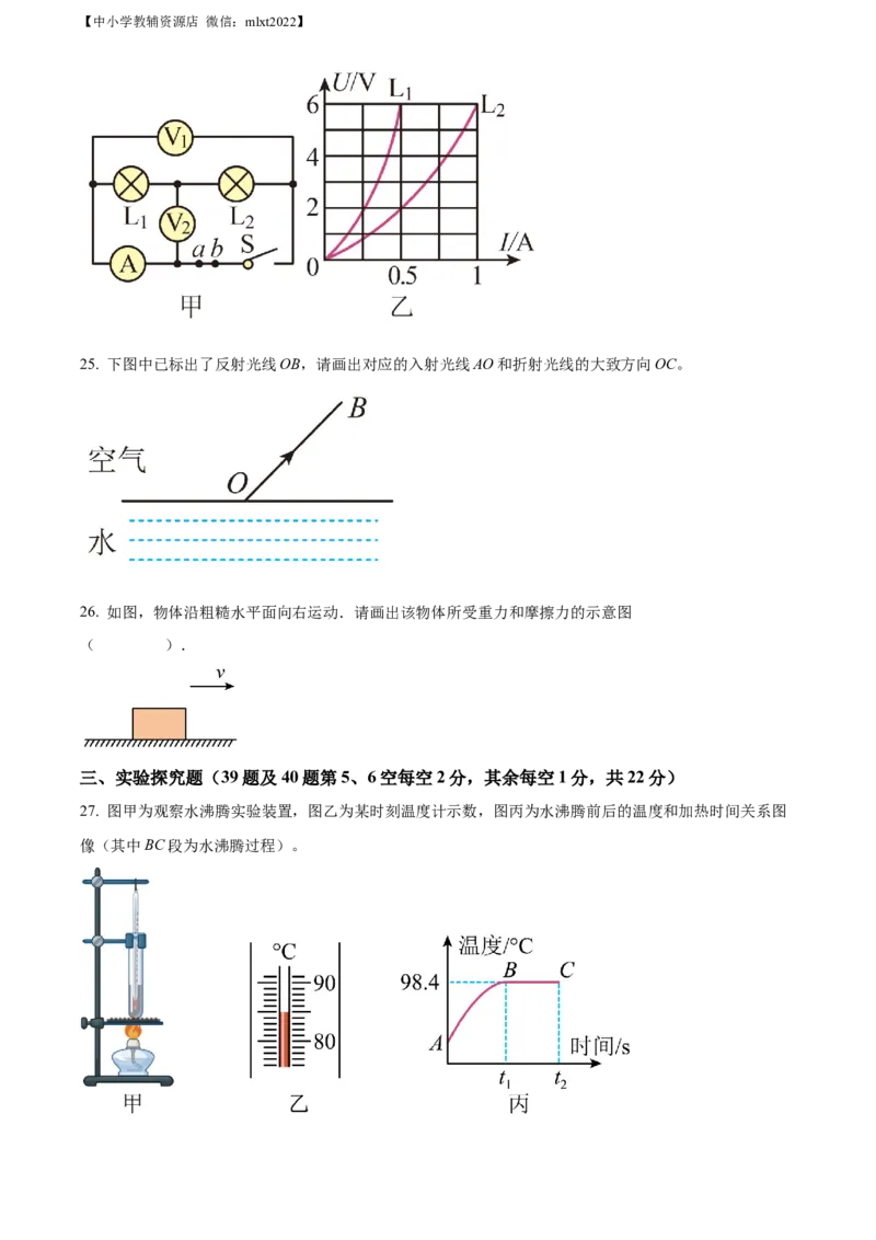 精品解析：2022年四川省巴中市中考物理试题（原卷版）_中考真题_4.物理中考真题2015-2024年_2022中考物理真题128份14