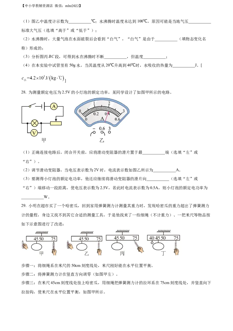 精品解析：2022年四川省巴中市中考物理试题（原卷版）_中考真题_4.物理中考真题2015-2024年_2022中考物理真题128份14