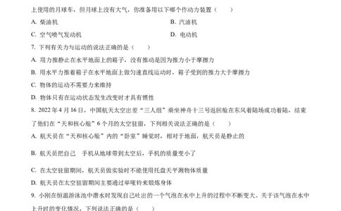 精品解析：2022年四川省巴中市中考物理试题（原卷版）_中考真题_4.物理中考真题2015-2024年_2022中考物理真题128份14