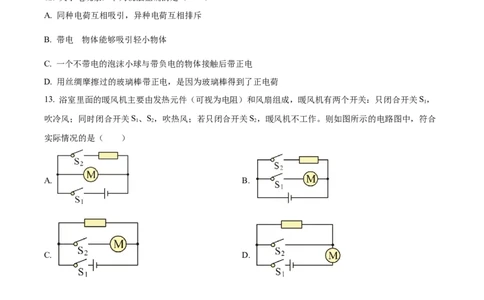 精品解析：2022年四川省巴中市中考物理试题（原卷版）_中考真题_4.物理中考真题2015-2024年_2022中考物理真题128份14