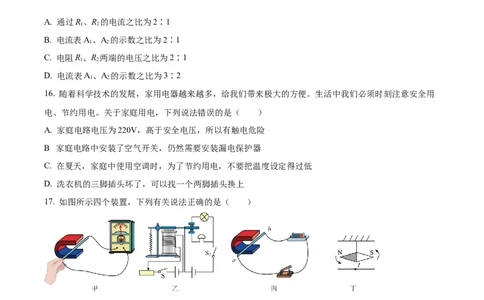 精品解析：2022年四川省巴中市中考物理试题（原卷版）_中考真题_4.物理中考真题2015-2024年_2022中考物理真题128份14